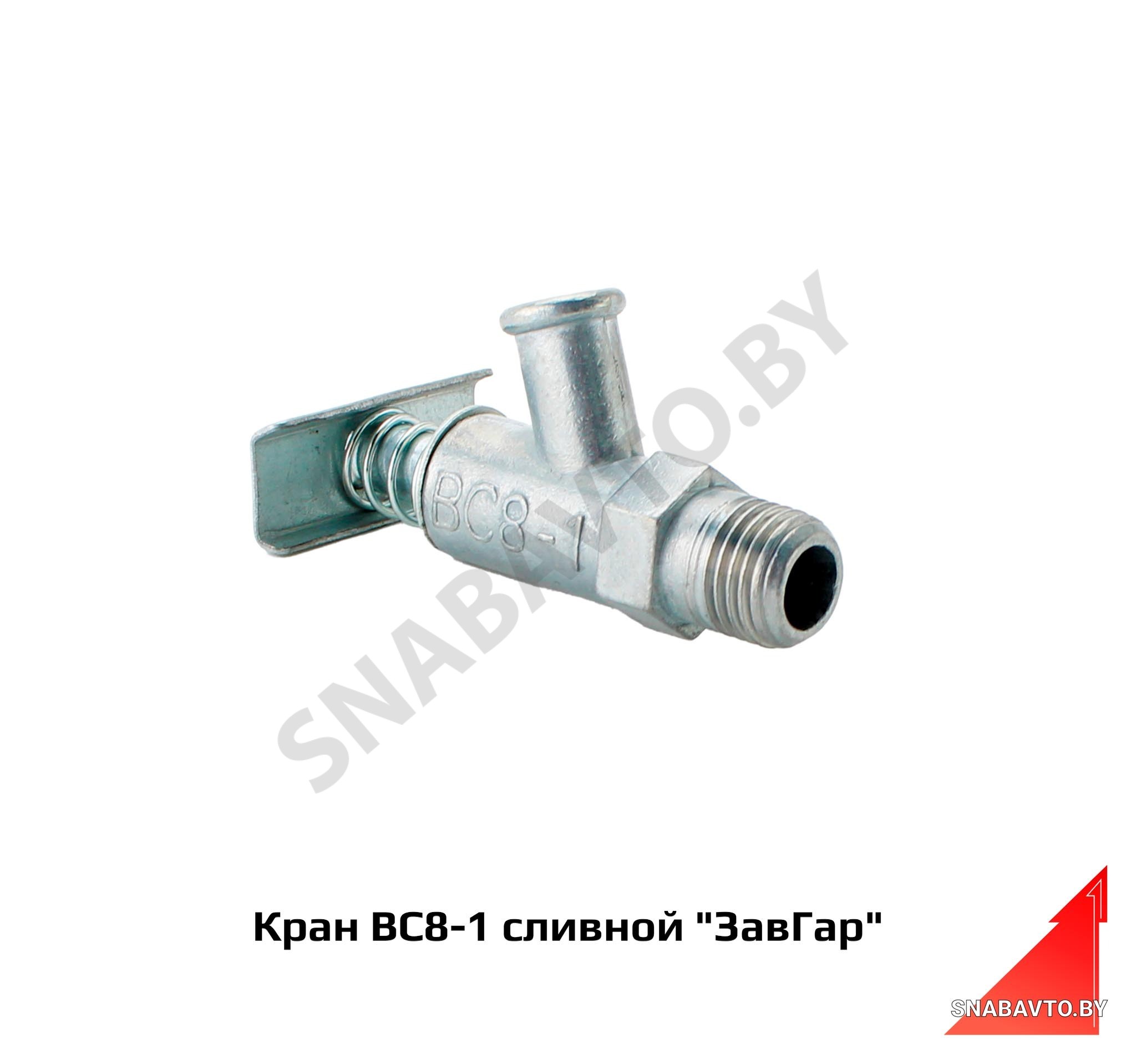 Кран ВС8-1 сливной «ЗавГар» ВС8-1