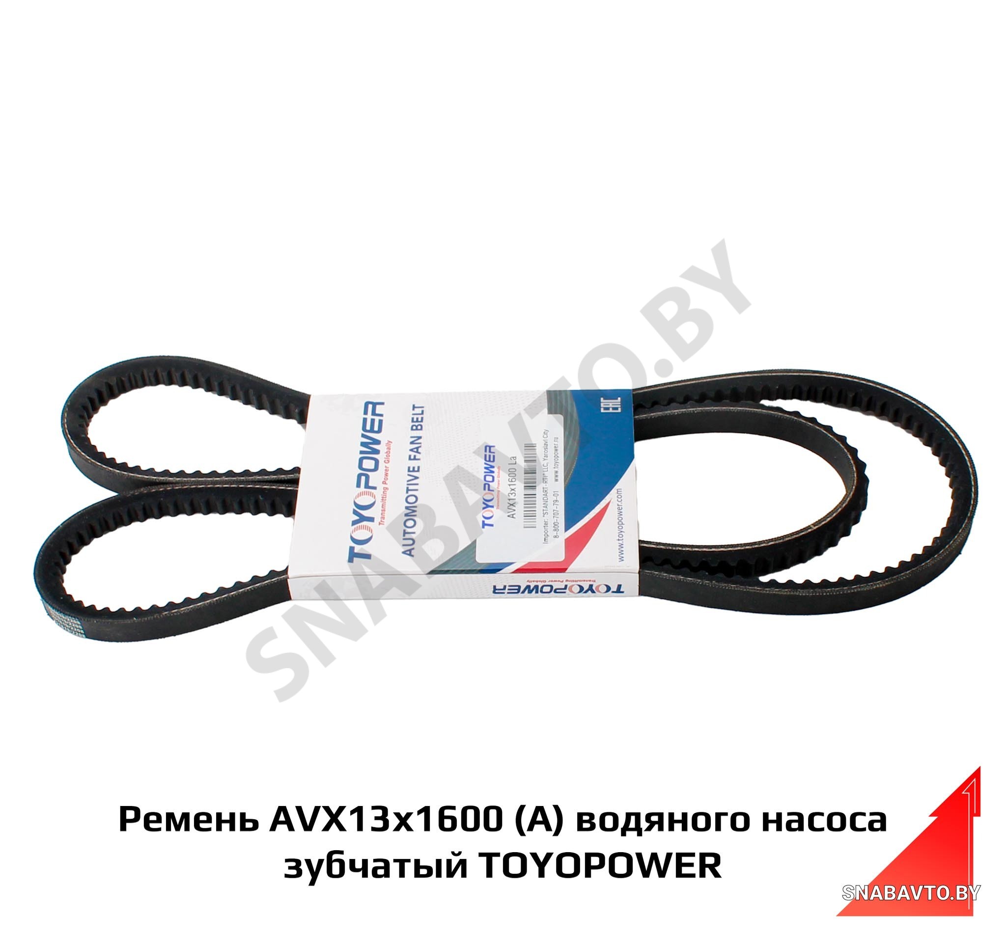 Ремень AVX13x1600 (А) водяного насоса зубчатый TOYOPOWER AVX13x1600