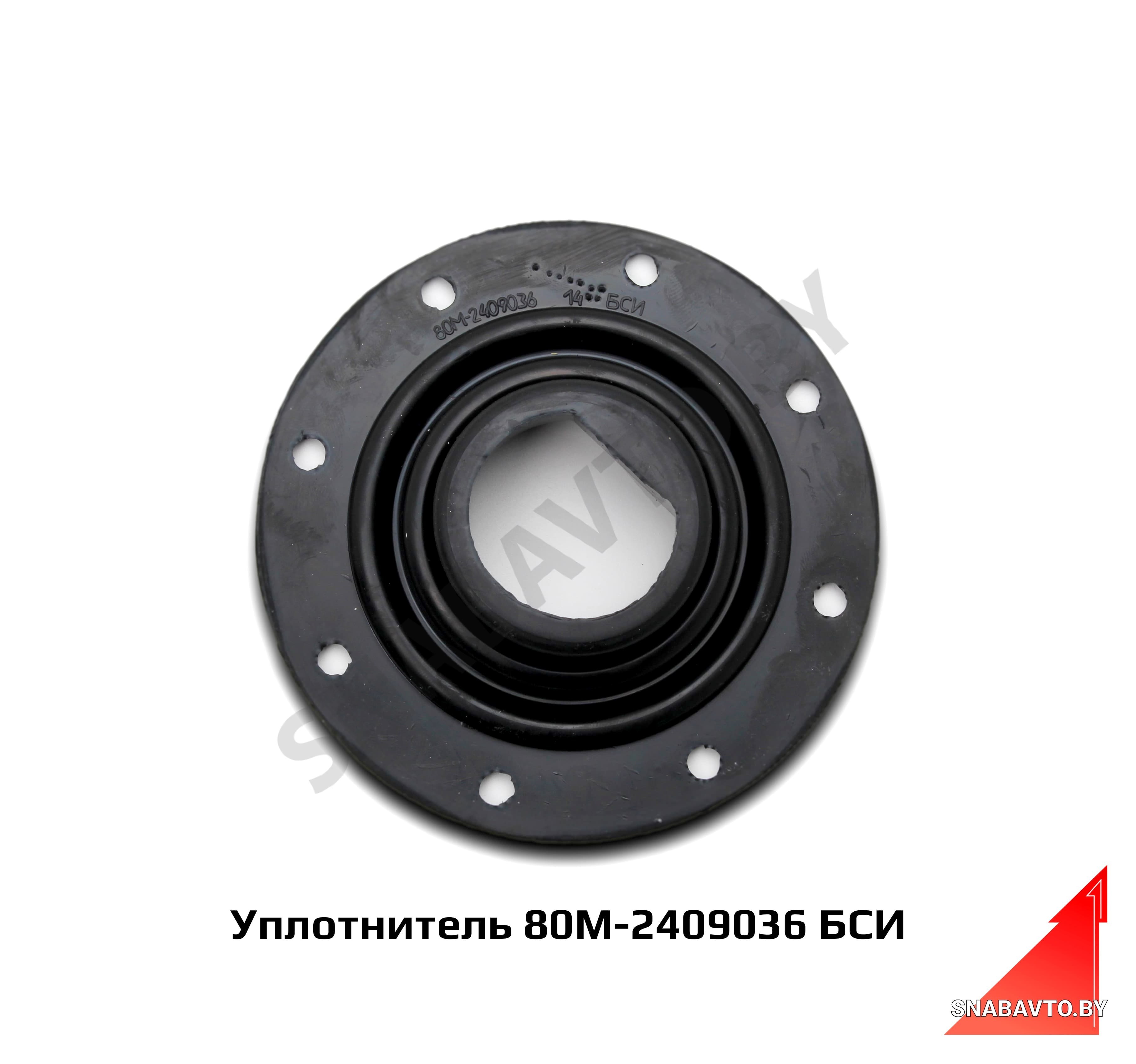 Уплотнитель 80М-2409036 БСИ 80М-2409036