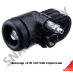 Цилиндр 2410-3501040 тормозной 2410-3501040