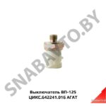 Датчик ВП 125 ЦИКС.642241.016