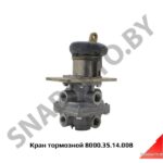 Кран тормозной (8000) Вавилова 8000.35.14.008