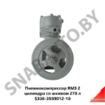 Пневмокомпрессор ЯМЗ 2 цил.со шкивом 270л.,БЗА 5336-3509012-10