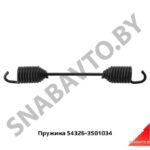 Пружина МАЗ 54326-3501034