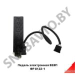 Педаль ФР 8122-1 электронная ВЗЭП ФР 8122-1М