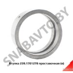 Втулка проставочная шестерни з/х,Автодизель 239.1701278 