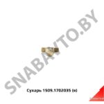 Сухарь вилки синхронизатора,Автодизель 1509.1702035