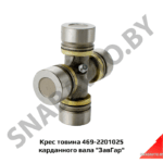 Крестовина УАЗ,ГАЗ,МТЗ (30x88x55) 469-2201025