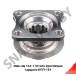 Фланец крепления кардана КПП-154 154-1701240