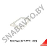 Прокладка турбокомпрессора 5340.1118158