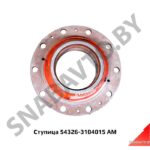 Ступица задняя МАЗ-54326 54326-3104015