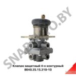 Клапан защитный 4-х контурный Вавилова 8040.35.15.310-10
