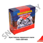 Крестовина карданного вала 7555-2201025 7555-2201025