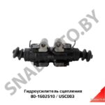 Гидроусилитель 80-1602510 (USC003) FENOX USC003