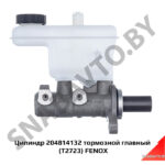 Цилиндр 204814132 тормозной главный (T2723) FENOX T2723