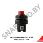Выключатель ВК24-3 ЦИКС.642241.013 АГАТ ЦИКС.642241.013