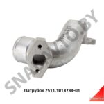 Патрубок 7511.1013734-01 7511.1013734-01