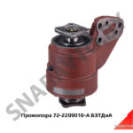 Промопора 72-2209010-А БЗТДиА 72-2209010-А