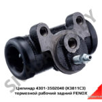Цилиндр 4301-3502040 (K3811C3) тормозной рабочий задний FENOX K3811C3
