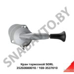 Кран тормозной 35260080010 (6029.35.37.310-20,100-3537010) SORL 35260080010