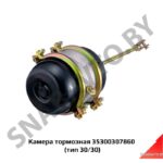 Камера тормозная 35300307860 (9253771000) (тип 30/30) SORL 35300307860