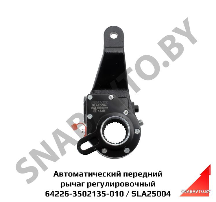 Рычаг регулировочный 64226-3502135-010 () автомат левый, эвольвент FENOX SLA25004, FENOX