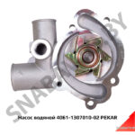 Насос водяной 4061-1307010-02 PEKAR 4061-1307010-02