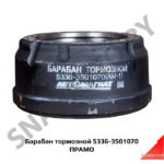 Барабан тормозной 5336-3501070 ПРАМО 5336-3501070
