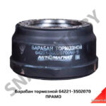 Барабан тормозной 64221-3502070 ПРАМО 64221-3502070