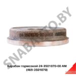Барабан тормозной 24-3501070-00 АМ (469-3501070) 24-3501070-00