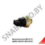 Выключатель ВК12-31 ЦИКС.642241.022 АГАТ ЦИКС.642241.022