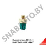 Выключатель ВК12-41 ЦИКС.642241.023 АГАТ ЦИКС.642241.023