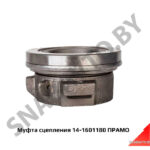 Муфта сцепления 14-1601180 ПРАМО 14-1601180