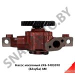 Насос масляный 245-1403010 (32зуба) АМ 245-1403010