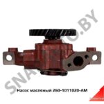 Насос масляный 260-1011020-АМ 260-1011020