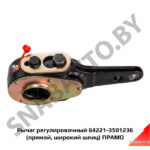 Рычаг регулировочный 64221-3501236 (прямой, широкий шлиц) ПРАМО 64221-3501236