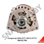 Генератор 3252.3771 (4512.3771) 90А ELTRA 4512.3771