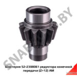 Шестерня 52-2308061 редуктора конечной передачи (Z=12) АМ 52-2308061
