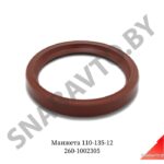 Манжета 110х135-12 FKM БСИ 260-1002305