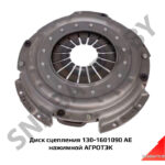 Диск сцепления 130-1601090 АЕ нажимной АГРОТЭК 130-1601090 АE