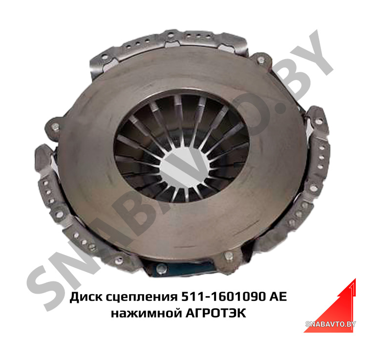 Диск сцепления 511-1601090 АЕ нажимной АГРОТЭК 511-1601090 АЕ