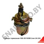 Камера тормозная 100-3519200 (тип 24/24) 100-3519200