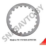 Муфта 70-1721045 АГРОТЭК 70-1721045
