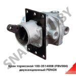 Кран тормозной 100-3514008 (FBV004) двухсекционный FENOX FBV004