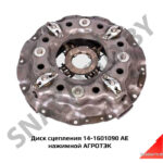 Диск сцепления 14-1601090 АЕ нажимной АГРОТЭК 14-1601090 АЕ