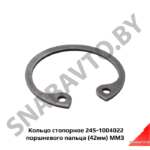 Кольцо стопорное 245-1004022 поршневого пальца (42мм) ММЗ 245-1004022