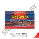 Палец 236021-3001014 (шкорень верхний) 236021-3001014