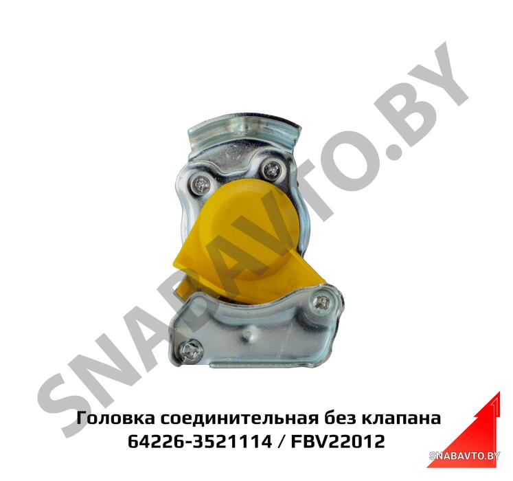 Головка соединительная 64226-3521114 () М22х1,5 желтая без клапана FENOX FBV22012, FENOX