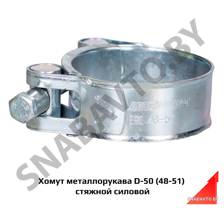 Хомут металлорукава D-50 (48-51) стяжной силовой AM-35-062, Автомагнат