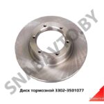 Диск тормозной 3302-3501077 3302-3501077